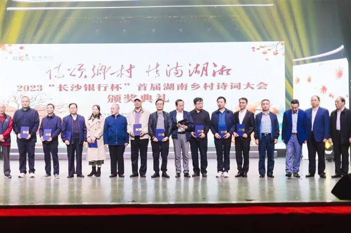 周文彰会长出席首届湖南乡村诗词大会颁奖典礼