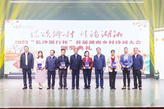 周文彰会长出席首届湖南乡村诗词大会颁奖典礼