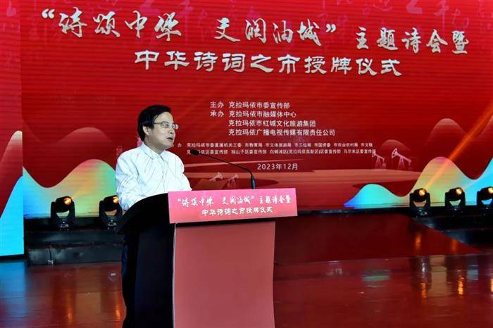 周文彰会长出席克拉玛依“中华诗词之市”授牌仪式暨“诗颂中华·文润油城”主题诗会