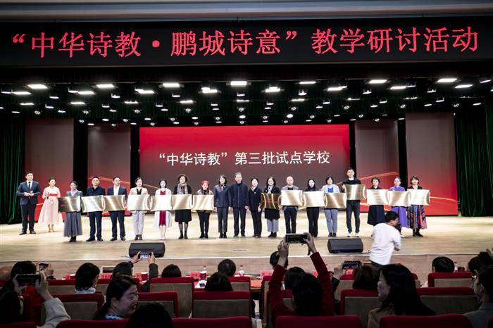 以诗为教，以礼养德，以乐化成——深圳市“中华诗教·鹏城诗意”教学研讨活动纪实