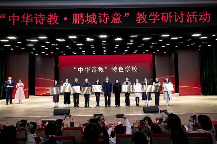 以诗为教，以礼养德，以乐化成——深圳市“中华诗教·鹏城诗意”教学研讨活动纪实