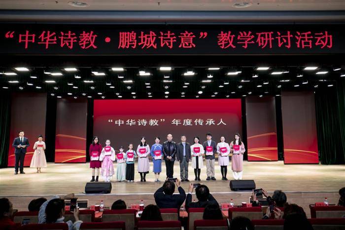 以诗为教，以礼养德，以乐化成——深圳市“中华诗教·鹏城诗意”教学研讨活动纪实