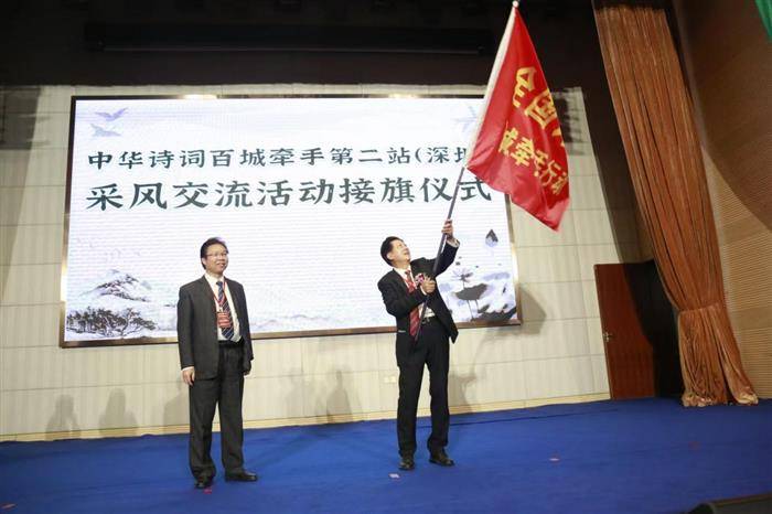 《中华诗词百城牵手深圳宣言》发布 “中华诗词百城牵手”第三站宣城接旗