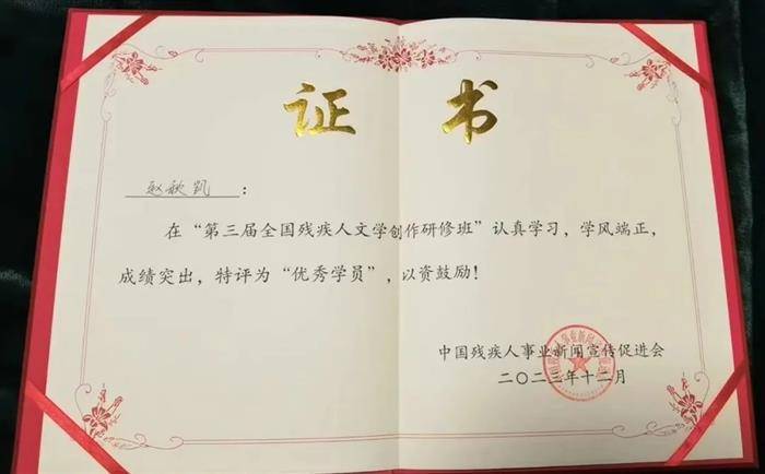 赵秋凯、高远入选第三届全国残疾人文学研修班