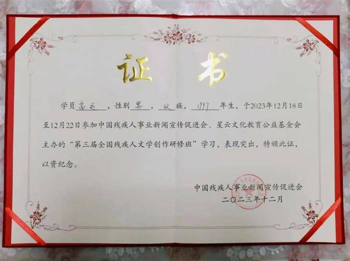 赵秋凯、高远入选第三届全国残疾人文学研修班