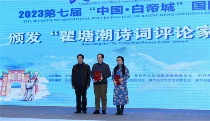 2023第七届“中国·白帝城”国际诗歌节开幕